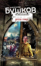 Обложка книги https://1000knig.com/10834-drugaja-ulica.html
