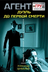 Обложка книги https://1000knig.com/10840-dujel-do-pervoj-smerti.html