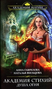 Обложка книги https://1000knig.com/10852-dusha-ognja.html