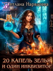 Обложка книги https://1000knig.com/10867-dvadcat-kapel-zelja-i-odin-inkvizitor.html