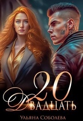 Обложка книги https://1000knig.com/10866-dvadcat-si.html