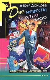 Обложка книги https://1000knig.com/10868-dve-nevesty-na-odno-mesto.html