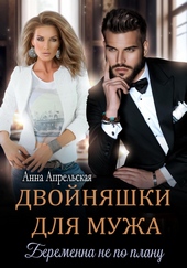 Обложка книги https://1000knig.com/10885-dvojnjashki-dlja-muzha-beremenna-ne-po-planu.html
