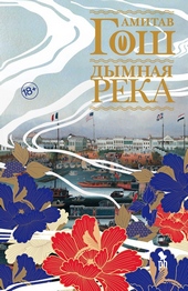 Обложка книги https://1000knig.com/10900-dymnaja-reka.html