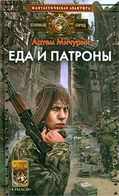 Обложка книги https://1000knig.com/10902-eda-i-patrony.html