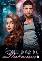 Обложка книги https://1000knig.com/10916-jeffekt-domino-padenie-si.html