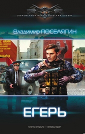 Обложка книги https://1000knig.com/10918-eger.html