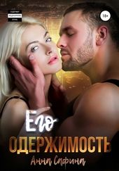 Обложка книги https://1000knig.com/10940-ego-oderzhimost.html