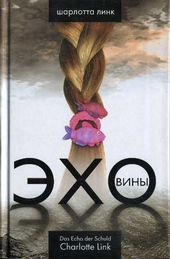 Обложка книги https://1000knig.com/10958-jeho-viny.html