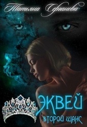 Обложка книги https://1000knig.com/10968-jekvej-vtoroj-shans.html