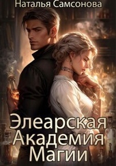 Обложка книги https://1000knig.com/10975-jelearskaja-akademija-magii-si.html