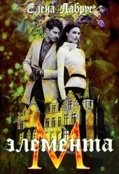 Обложка книги https://1000knig.com/10976-jelementam.html
