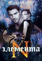 Обложка книги https://1000knig.com/10977-jelementan.html