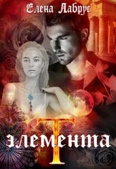 Обложка книги https://1000knig.com/10978-jelementat.html