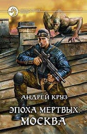 Обложка книги https://1000knig.com/10993-jepoha-mertvyh-moskva.html