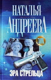 Обложка книги https://1000knig.com/10999-jera-strelca.html