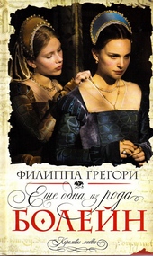 Обложка книги https://1000knig.com/11010-esche-odna-iz-roda-bolejn-drugaja-bolejn.html