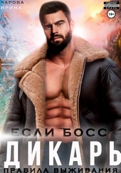 Обложка книги https://1000knig.com/11016-esli-boss-dikar-pravila-vyzhivanija.html