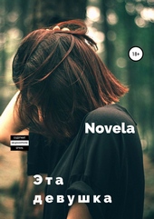 Обложка книги https://1000knig.com/11025-jeta-devushka.html
