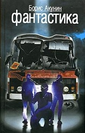 Обложка книги https://1000knig.com/11069-fantastika.html