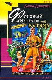 Обложка книги https://1000knig.com/11084-figovyj-listochek-ot-kutjur.html