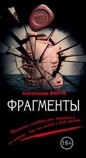 Обложка книги https://1000knig.com/11099-fragmenty-sbornik.html