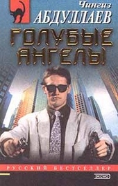 Обложка книги https://1000knig.com/11186-golubye-angely.html