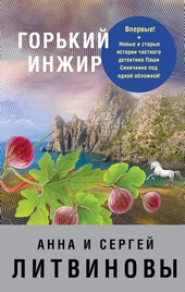 Обложка книги https://1000knig.com/11200-gorkij-inzhir.html