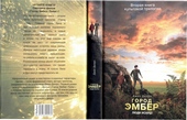 Обложка книги https://1000knig.com/11211-gorod-jember-ljudi-iskry.html