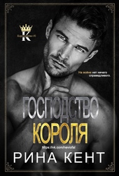 Обложка книги https://1000knig.com/11223-gospodstvo-korolja.html