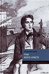 Обложка книги https://1000knig.com/11240-graf-monte-kristo.html