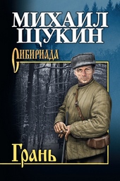 Обложка книги https://1000knig.com/11246-gran.html