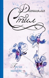Обложка книги https://1000knig.com/11252-grehi-materi.html