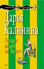 Обложка книги https://1000knig.com/11280-gusary-deneg-ne-berut.html