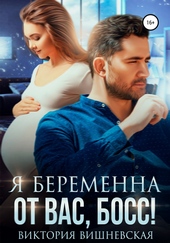 Обложка книги https://1000knig.com/11295-ja-beremenna-ot-vas-boss.html