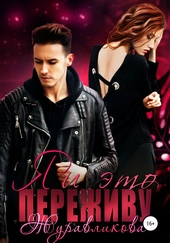 Обложка книги https://1000knig.com/11302-ja-i-jeto-perezhivu.html