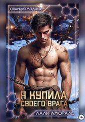 Обложка книги https://1000knig.com/11314-ja-kupila-svoego-vraga.html