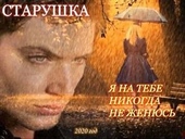 Обложка книги https://1000knig.com/11321-ja-na-tebe-nikogda-ne-zhenjus.html
