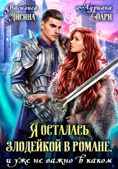 Обложка книги https://1000knig.com/11342-ja-ostalas-zlodejkoj-v-romane-i-uzhe-ne-vazhno-v-kakom.html