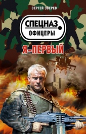 Обложка книги https://1000knig.com/11345-ja-pervyj.html