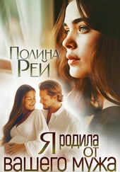Обложка книги https://1000knig.com/11350-ja-rodila-ot-vashego-muzha.html