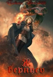 Обложка книги https://1000knig.com/11397-ja-vernus.html