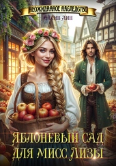 Обложка книги https://1000knig.com/11412-jablonevyj-sad-dlja-miss-lizy.html