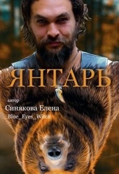 Обложка книги https://1000knig.com/11418-jantar.html