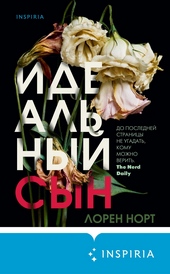 Обложка книги https://1000knig.com/11456-idealnyj-syn.html