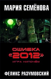 Обложка книги https://1000knig.com/11468-igra-nipochem.html