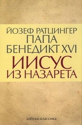 Обложка книги https://1000knig.com/11497-iisus-iz-nazareta.html