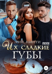 Обложка книги https://1000knig.com/11501-ih-sladkie-guby.html