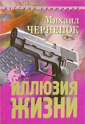 Обложка книги https://1000knig.com/11504-illjuzija-zhizni.html