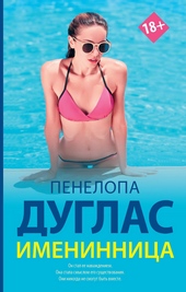 Обложка книги https://1000knig.com/11506-imeninnica.html